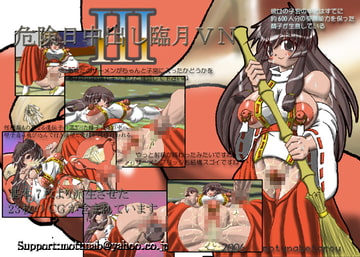 危険日中出し臨月VNIII [もつなべ太郎]