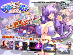 さあ牛だ! [牛乳戦車]