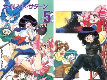 サイレント・サターン5 [サーティセイバーストリート]