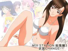 MIX STATION 総集編3 衣装CHANGE!