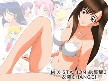 MIX STATION 総集編3 衣装CHANGE! [ミックス ステーション]