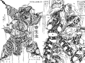 寄生虫・通常版 [すもも堂]