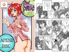 こみっくエンドルフィン6 APEND DISK [BLACK ONIX]