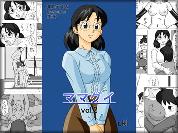 ママグイvol.2 [うき式]