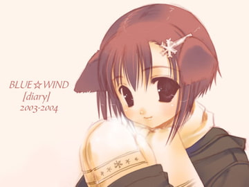 BLUE☆WIND[diary]2003-2004 [BLUE☆WIND]