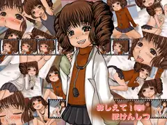 おしえてほけんしつ