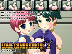 LOVE GENERATION T2(パッケージ版) [Eternal Song]