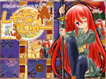 しゃなしゅー [PAXWool]