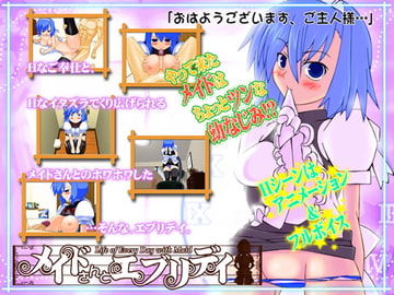 メイドさんとエブリデイ [MASURAO]