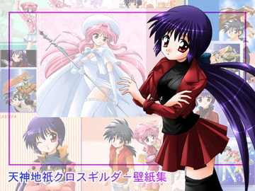 天神地祇クロスギルダー壁紙集 [少年MAX]
