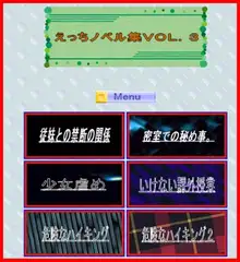 えっちノベル集Vol.3