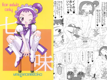 七味 [うなぎの寝床]