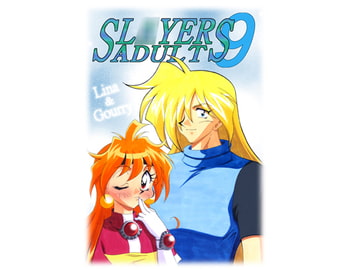 SL○YERS ADULT9 [E逆風]