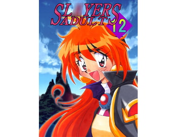SL○YERS ADULT12 [E逆風]