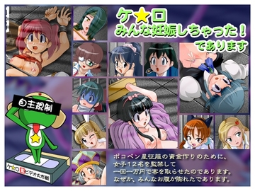 妊婦専科-第4期-ケ○ロ小隊お腹ぽっこり大作戦 [日本電画専門学校]