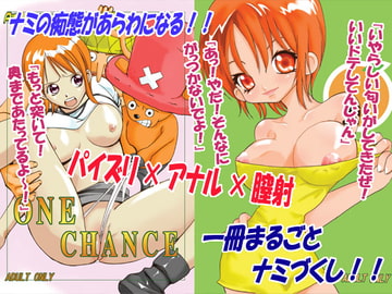 ONE CHANCE [AirФPraitre]