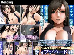 ダンシングF ティファハードAC