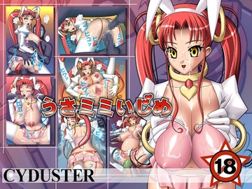 うさミミいじめ [CYDUSTER]