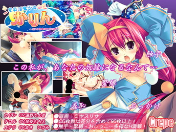 変身淫魔少女 かりん ～淫らな悪魔はHがお好き～ [Crepe]