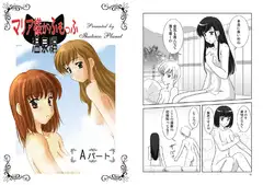 マリア様がふもっふ 温泉編 Aパート