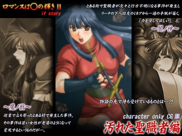 ロマンスは○の輝き2～汚れた聖職者編～ [昇天ぱちき]