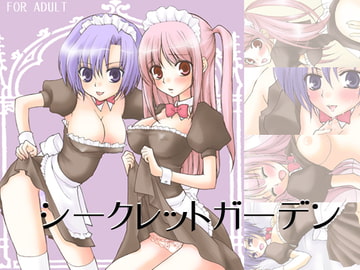 シークレットガーデン [ペチカ]