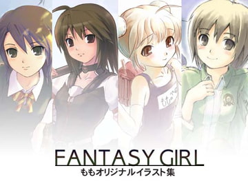 FANTASYGIRLダウンロード版 [もものぺーじ]