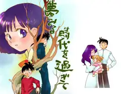 夢見る時代を過ぎて