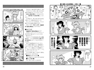 DRAGON Vol.11 & 12 [大空魔竜を支持する会]