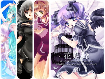 花蜻蛉 [天使の翼]