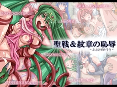 聖戦&紋章の恥辱 [月蝕]