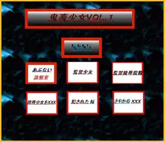鬼畜少女Vol.1