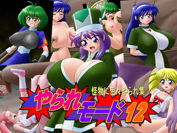 やられモード12 [PAINT MODE]