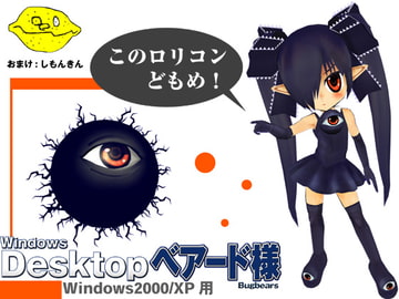 Desktopベアード様 [くるくる堂]