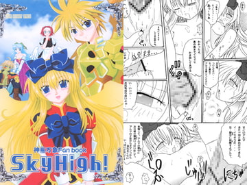 SkyHigh! [取石雑貨店]