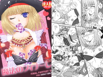 魔法のフィナーレ [artifact]