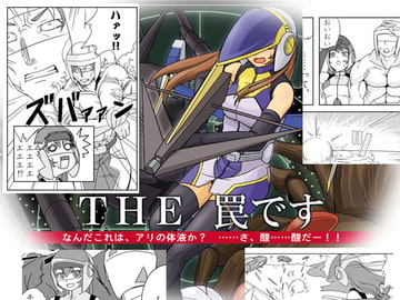 THE 罠です [GYROSCOPE]