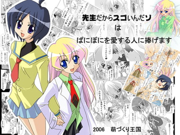 先生だからスゴいんだゾ [オモチャのマルヲ]