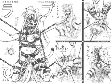 『ラブひにゃ』総集編.1 [すもも堂]