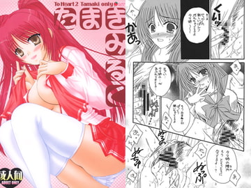 たまきみるく [いちごみるく]