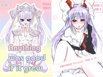 Anything was good if it grew [痕桃梦]