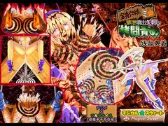 全身穴娘ミ○ 排泄噴出矢刺し○問責め 残酷奥義(Mac版)