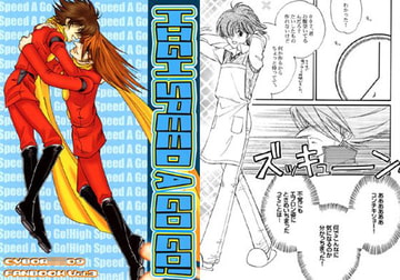 High Speed A Go Go！ [秘密の路地裏出版社]