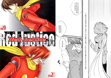 Red  Justice [秘密の路地裏出版社]