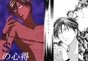 Sの心得 [杏 RIP]