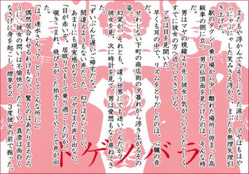 トゲノバラ [Tonqoo]