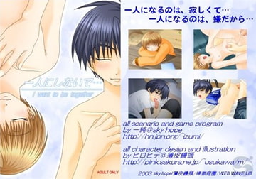 一人にしないで… [sky hope]