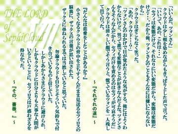 THE LORD of SephiCloud VII [莉都]