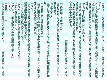 恋人たちの狂想曲−THE LORD of SephiCloud Extra− [莉都]