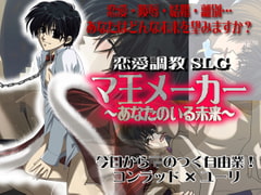 マ王メーカー ～あなたのいる未来～ [月國/お月様王国]